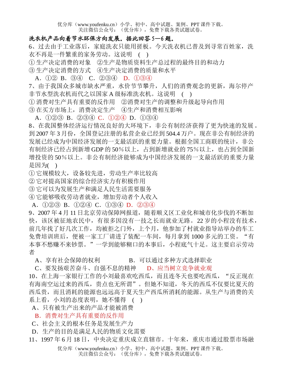 高中三年级政治九月测试卷_第2页