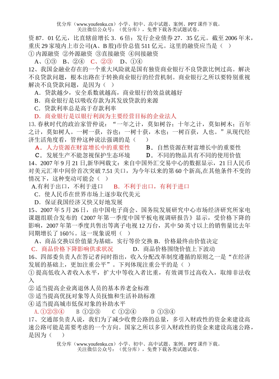 高中三年级政治九月测试卷_第3页