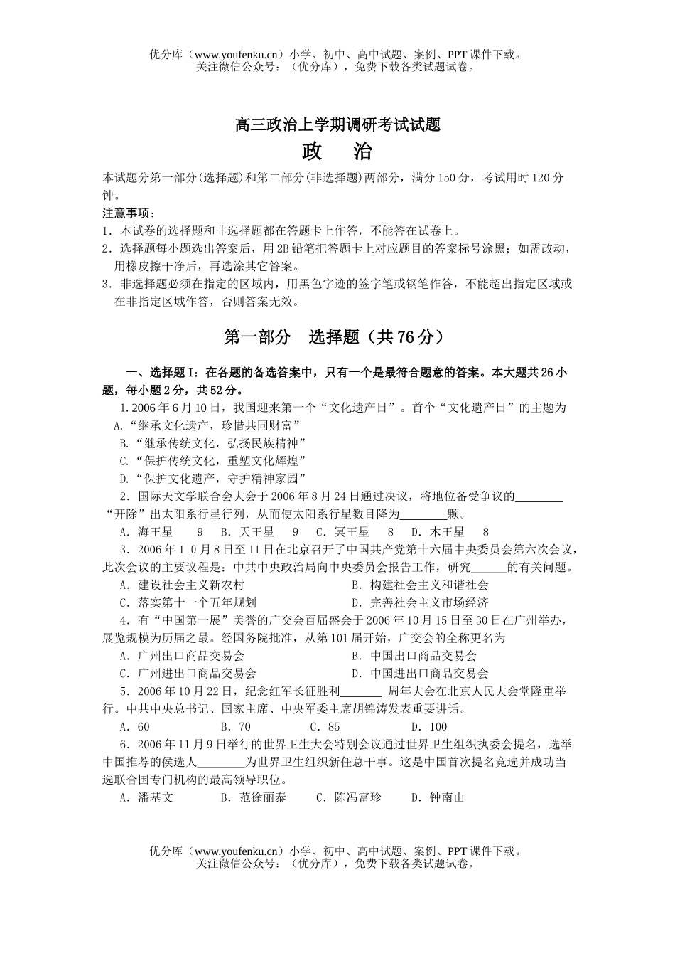高中三年级政治上学期调研考试卷_第1页