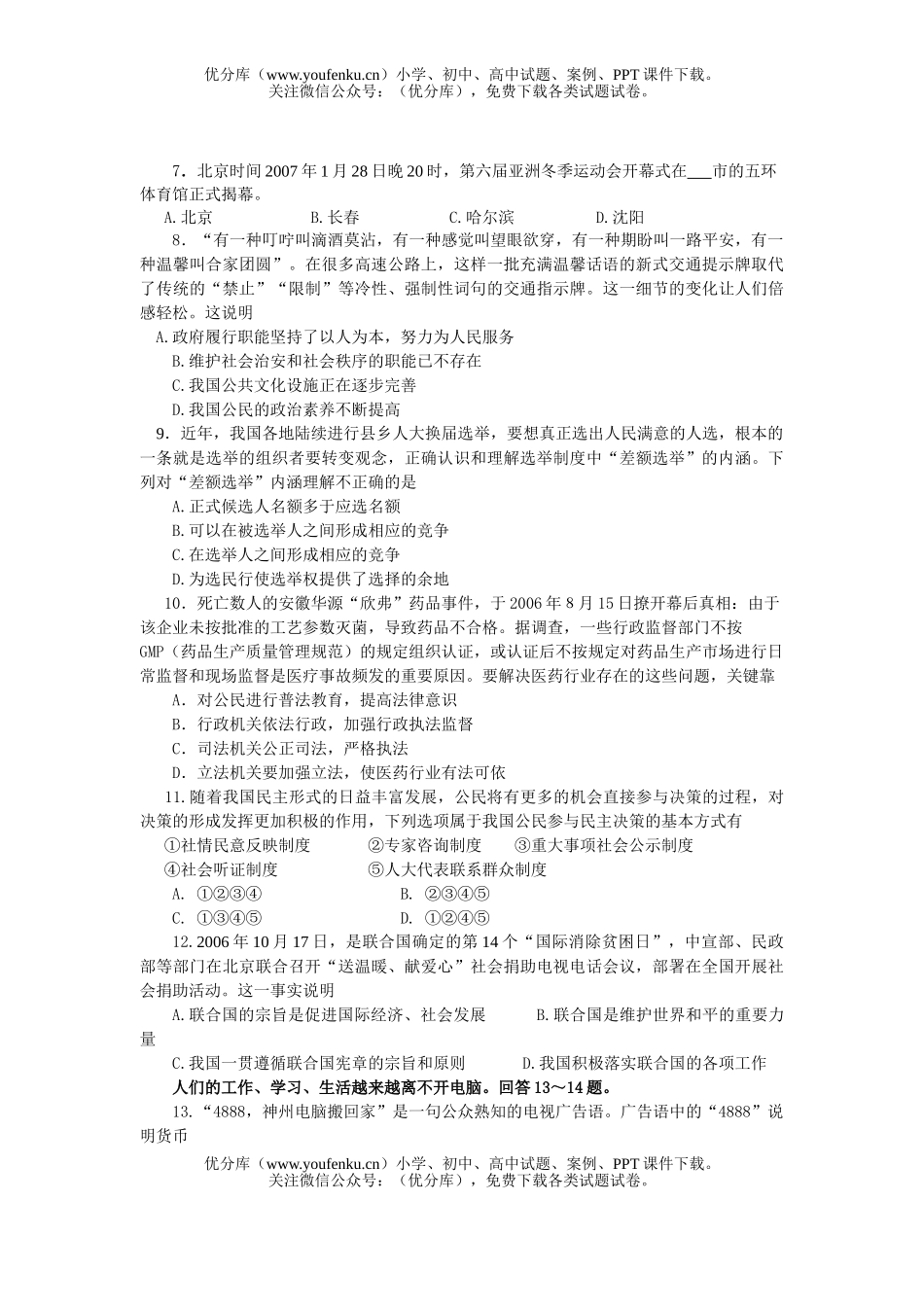 高中三年级政治上学期调研考试卷_第2页
