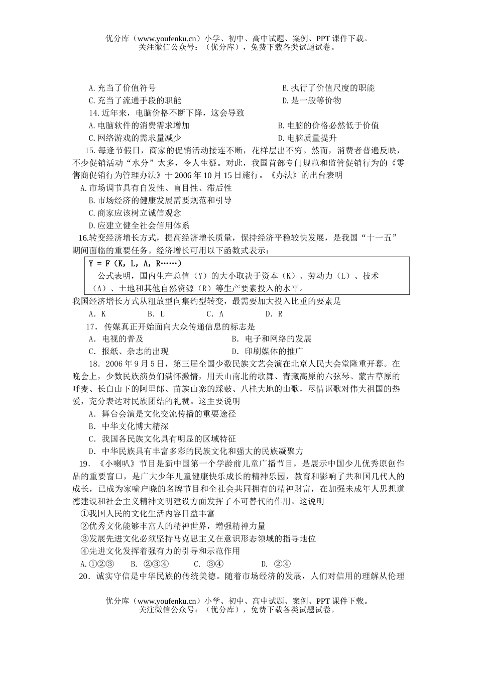 高中三年级政治上学期调研考试卷_第3页