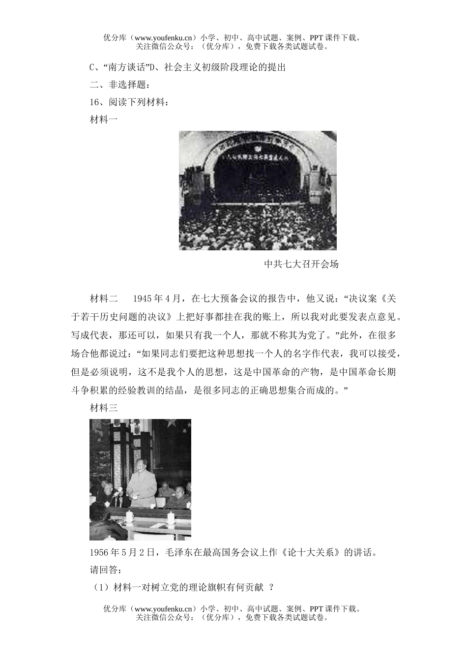 高中三年级政治20世纪以来中国重大思想理论成果试卷_第3页