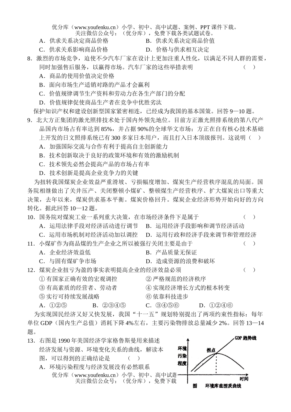 高中三年级政治上学期期中考试卷_第2页