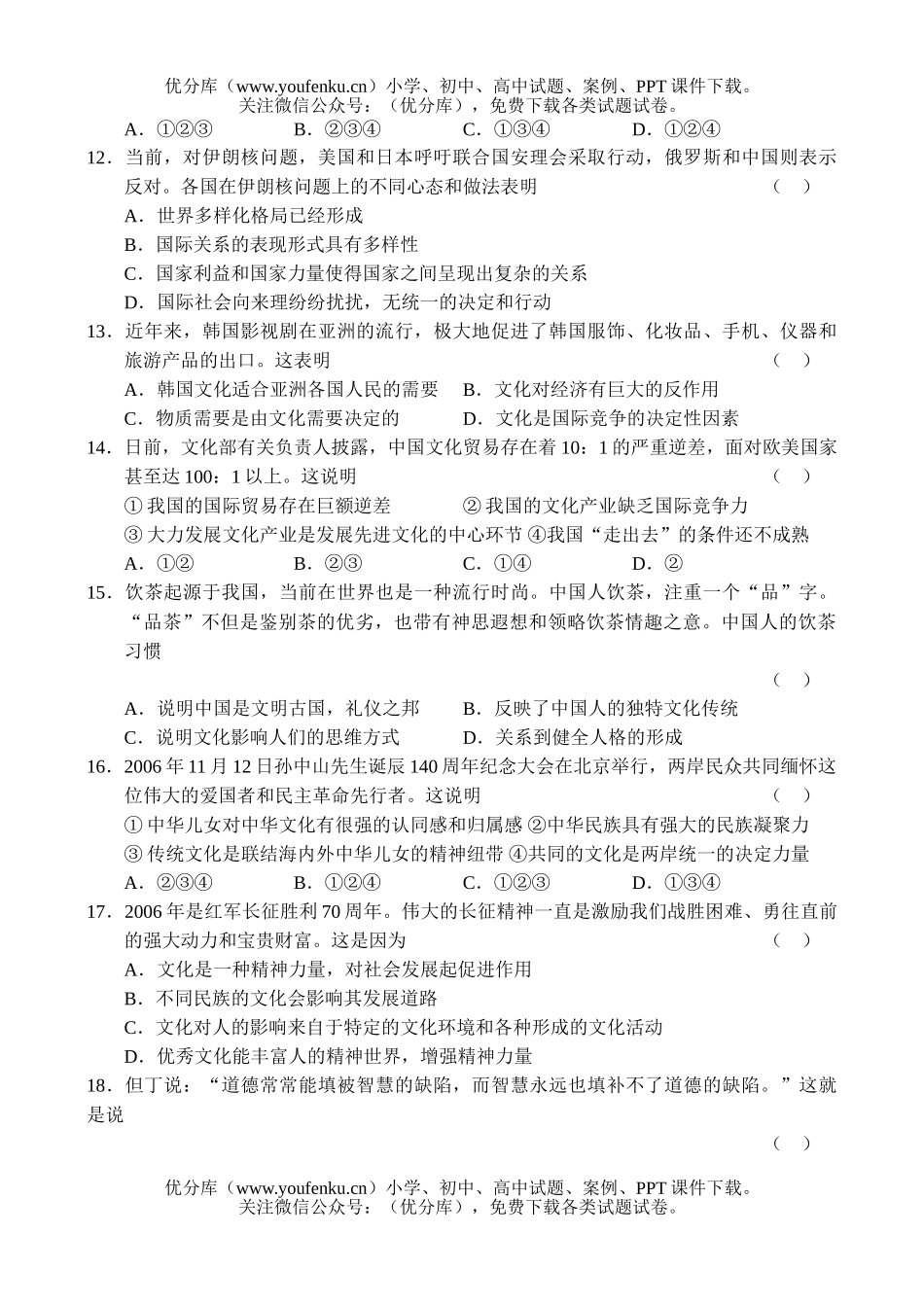 高中三年级政治第一次复习质量检测试卷_第2页