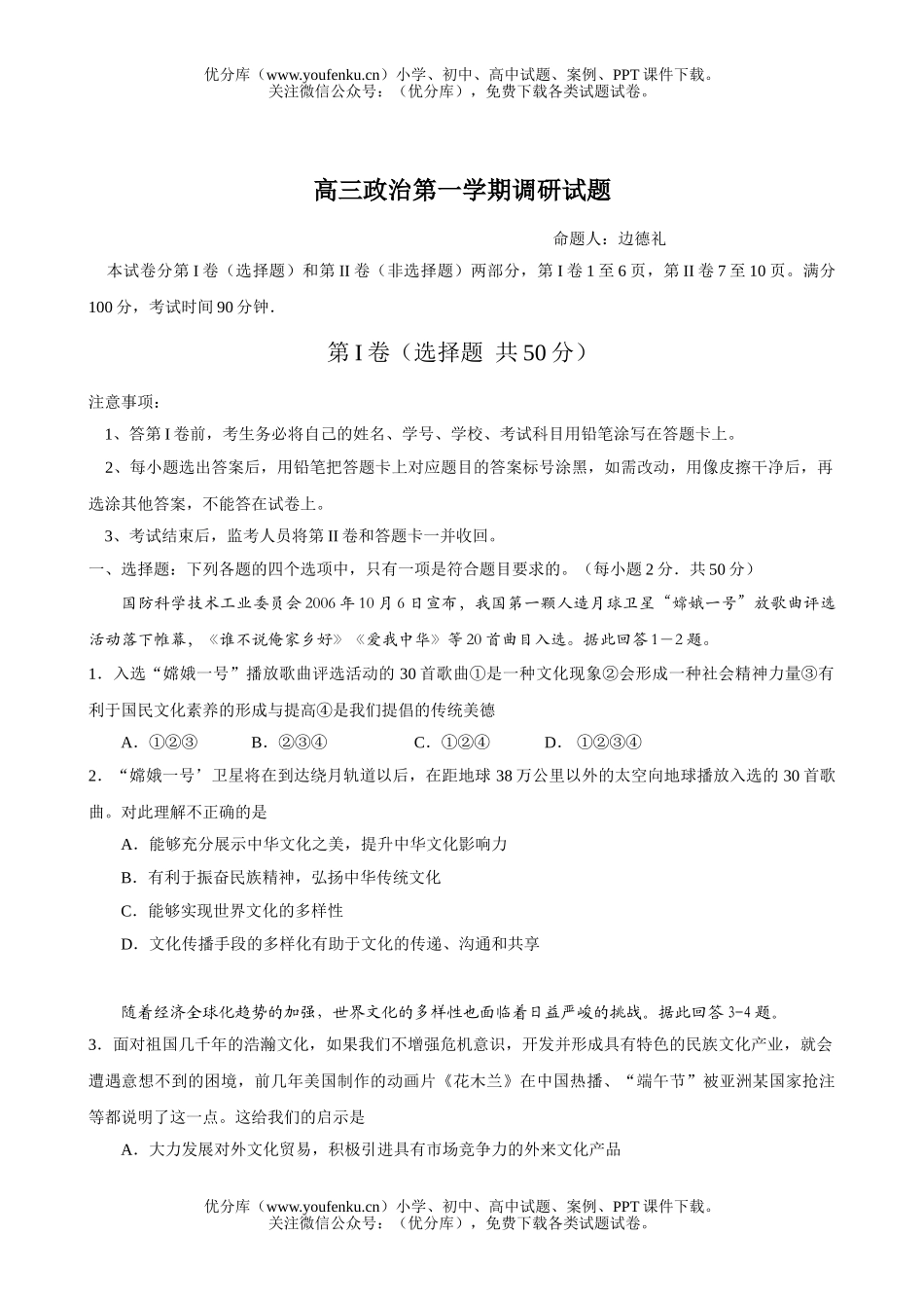 高中三年级政治第一学期调研2试卷_第1页