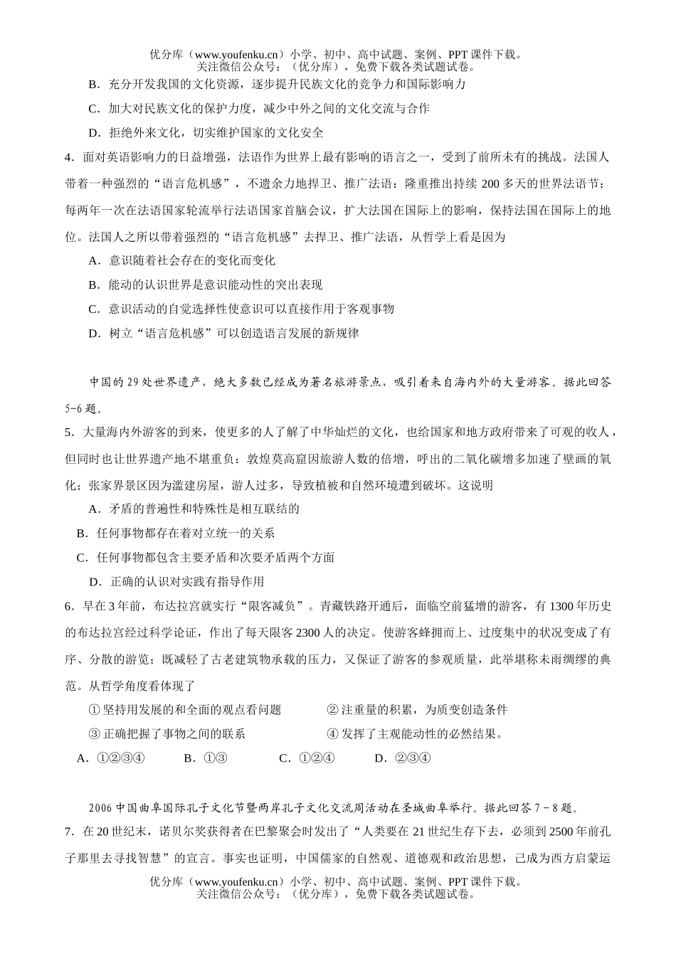 高中三年级政治第一学期调研2试卷_第2页