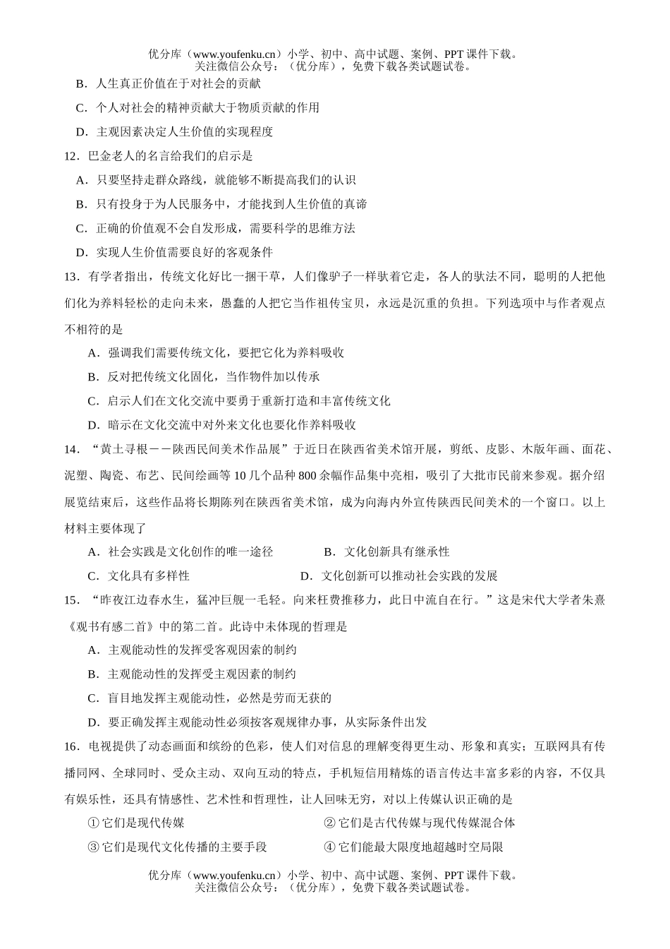 高中三年级政治第一学期调研2试卷_第3页