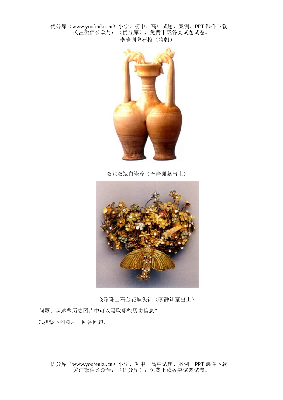 高中三年级政治“从图片中汲取信息”专题训练试卷_第2页
