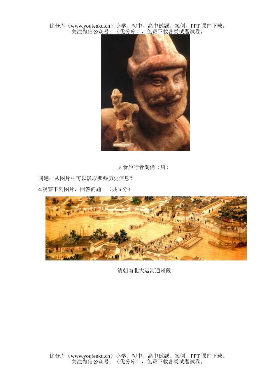 高中三年级政治“从图片中汲取信息”专题训练试卷_第3页