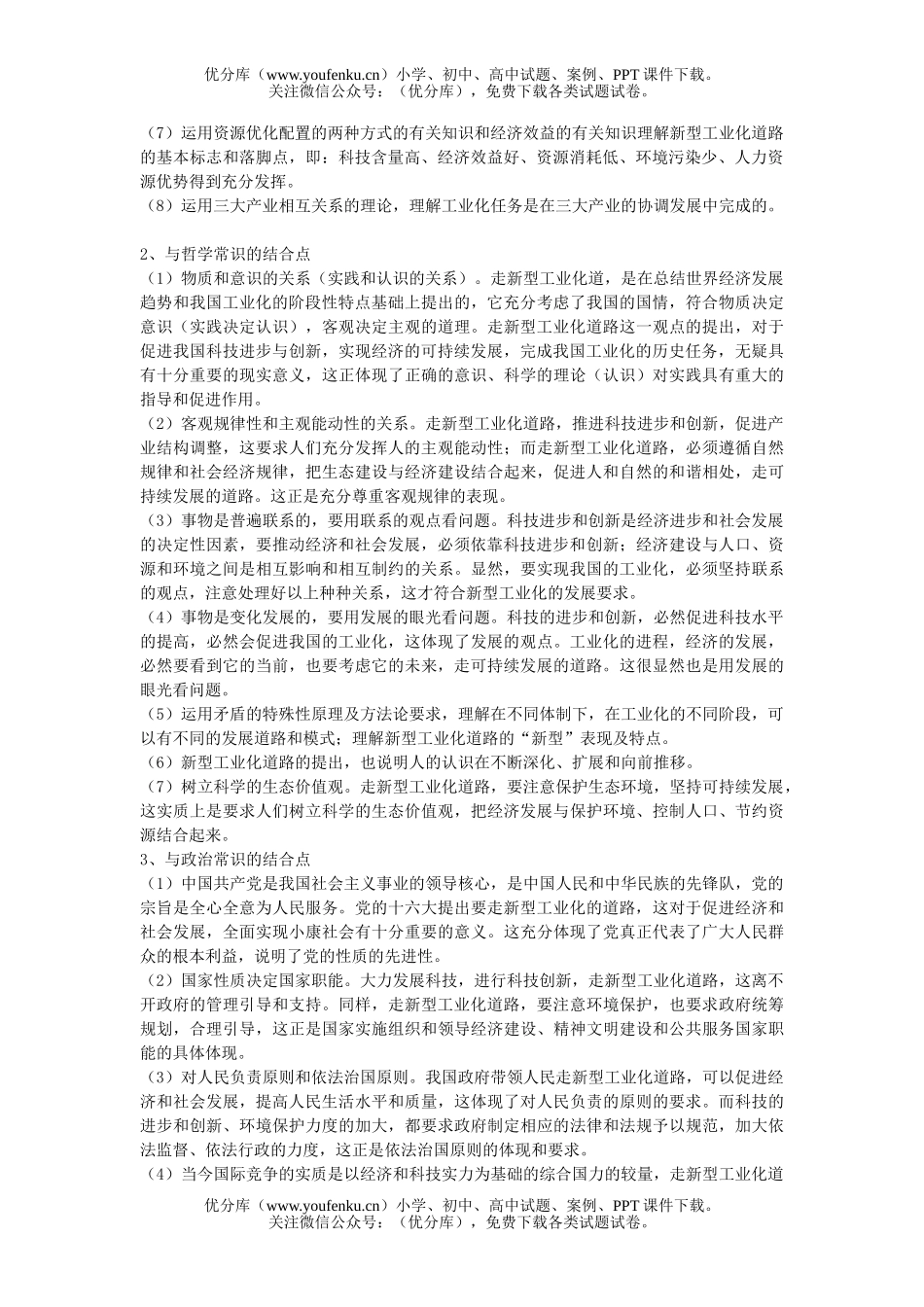 高中三年级政治走新型工业化道路 推进产业结构优化升级试卷_第3页