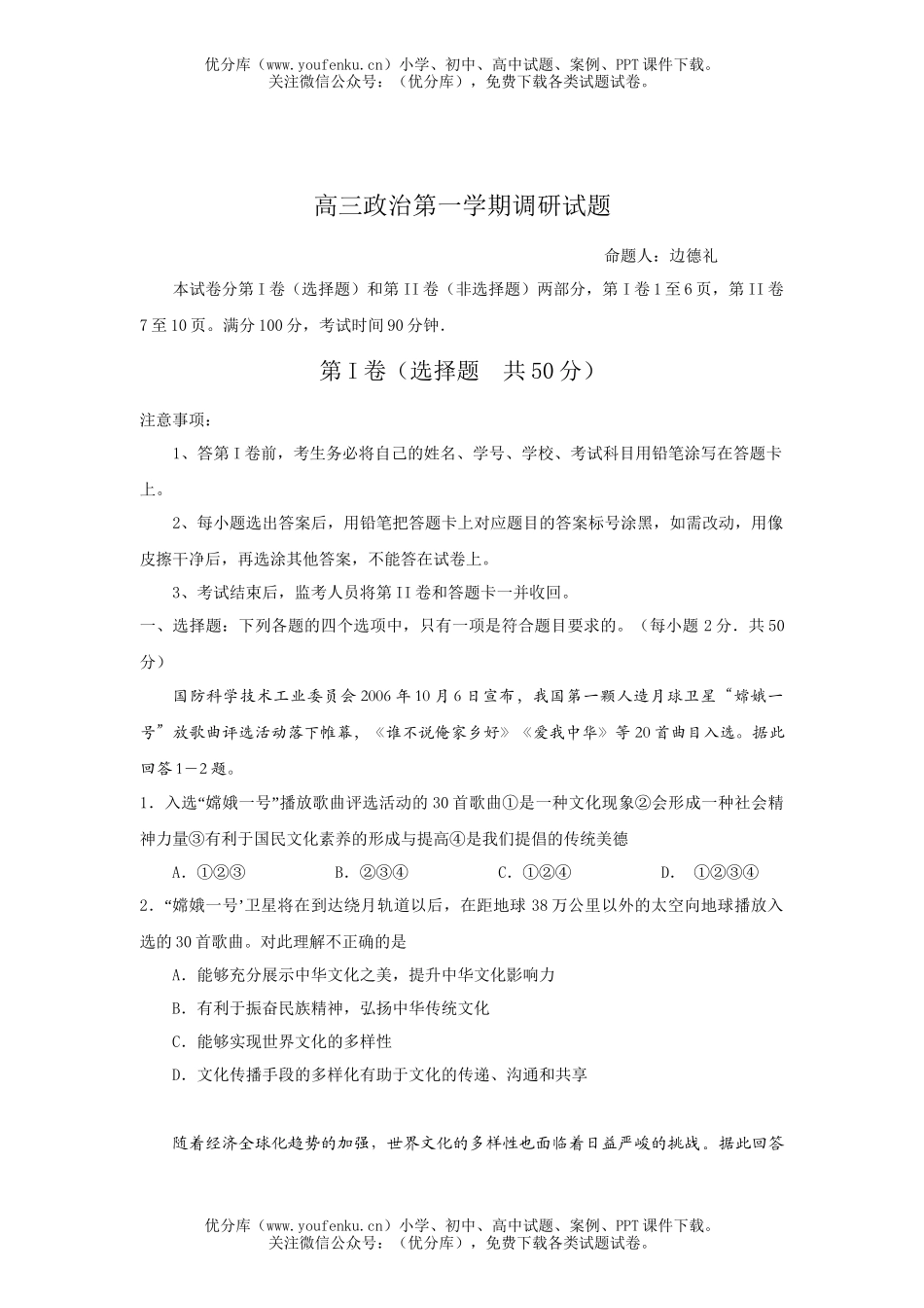 高中三年级政治第一学期调研1试卷_第1页