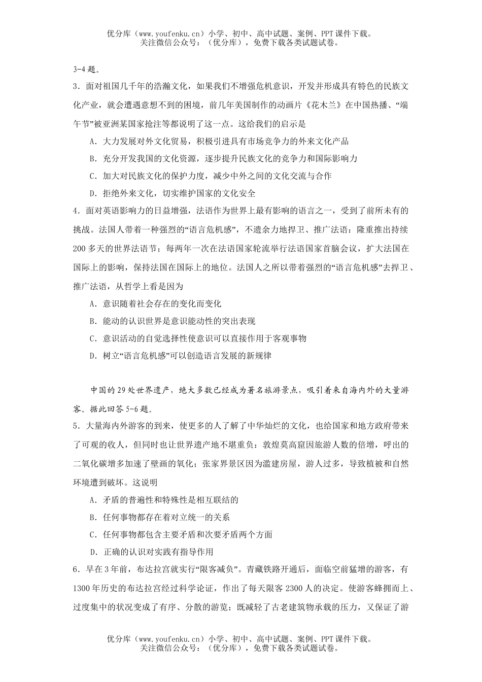 高中三年级政治第一学期调研1试卷_第2页