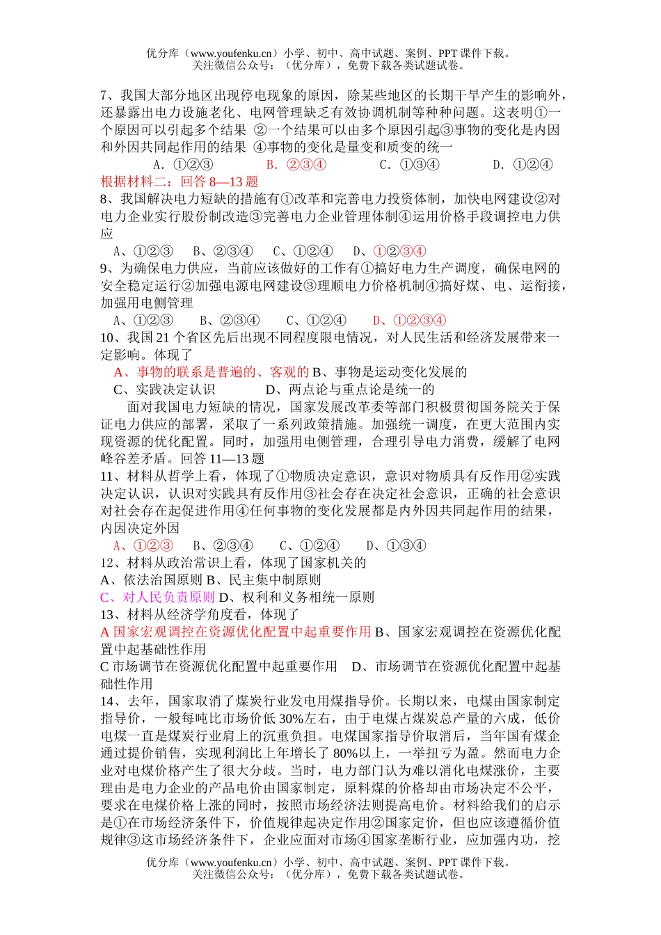 高中三年级政治保证电力供应,促进经济发展试卷_第3页