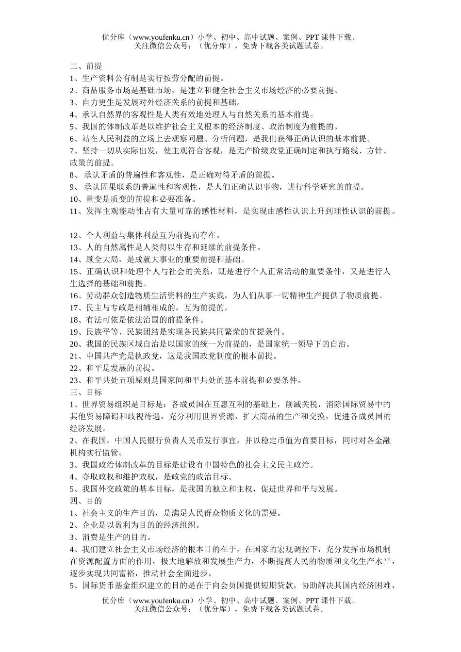 高中三年级政治注意术语归类 增强高考复习效果试卷_第2页