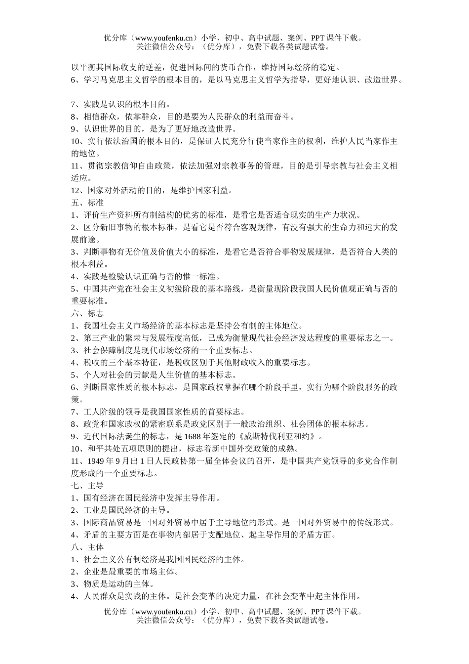 高中三年级政治注意术语归类 增强高考复习效果试卷_第3页