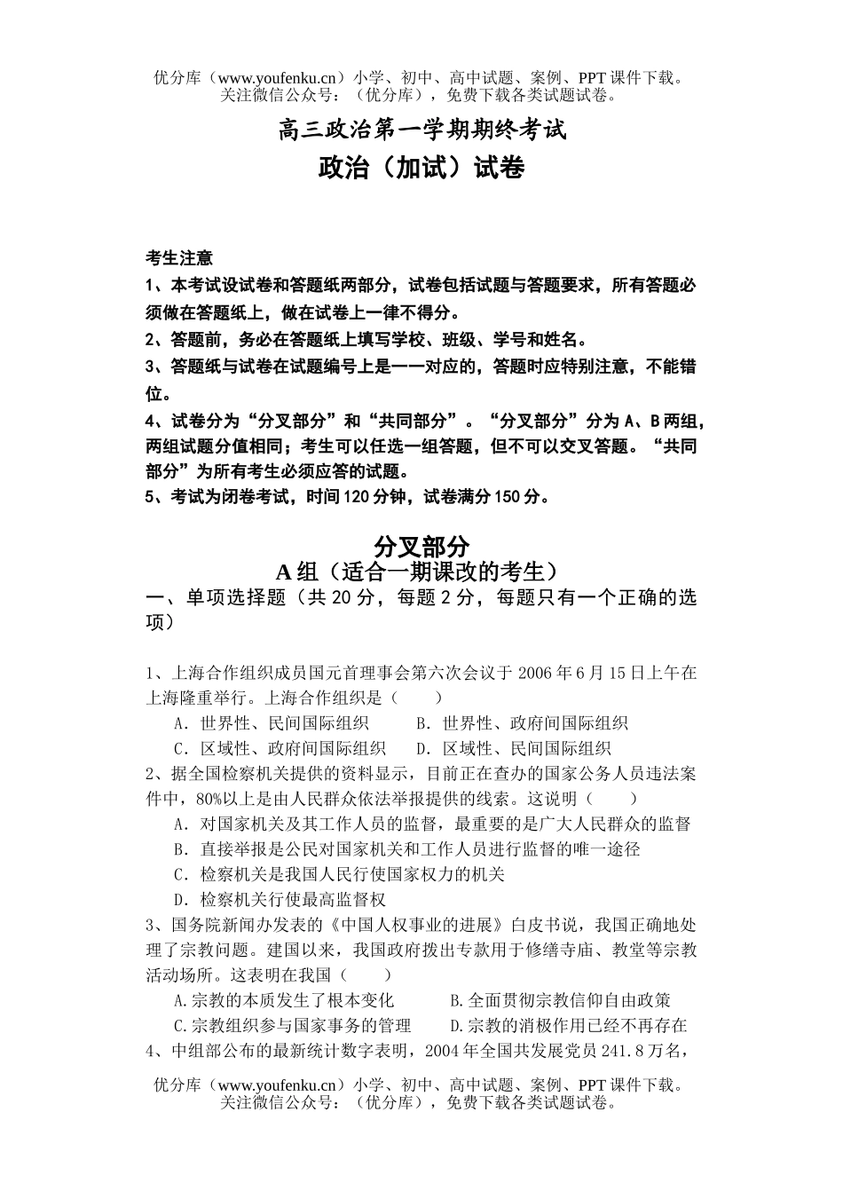 高中三年级政治第一学期期终考试卷_第1页