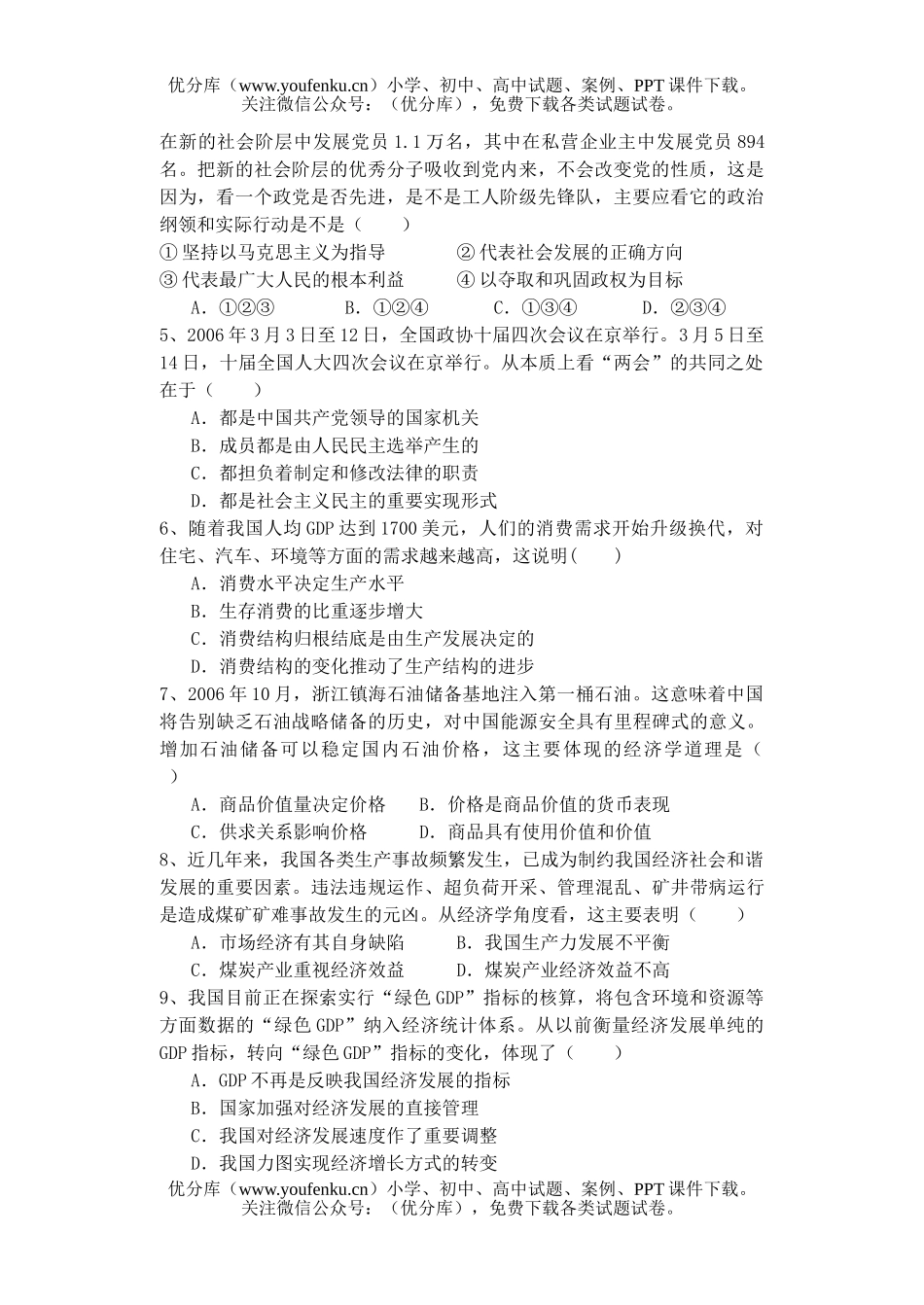 高中三年级政治第一学期期终考试卷_第2页