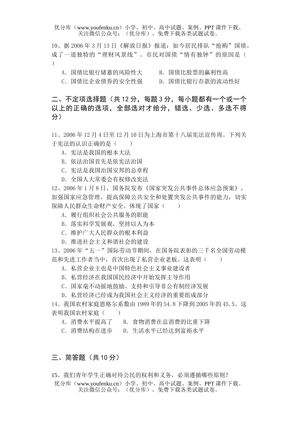 高中三年级政治第一学期期终考试卷_第3页