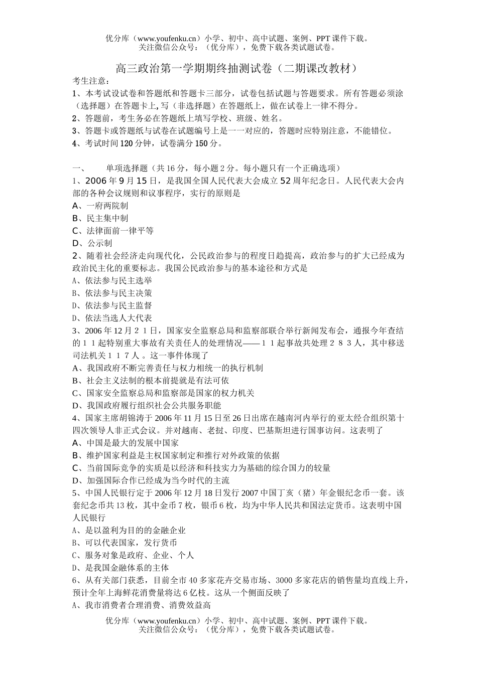 高中三年级政治第一学期期终抽测试卷_第1页