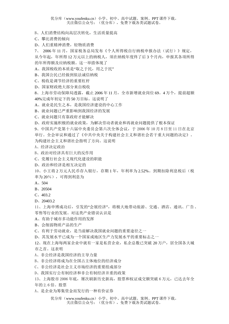 高中三年级政治第一学期期终抽测试卷_第2页