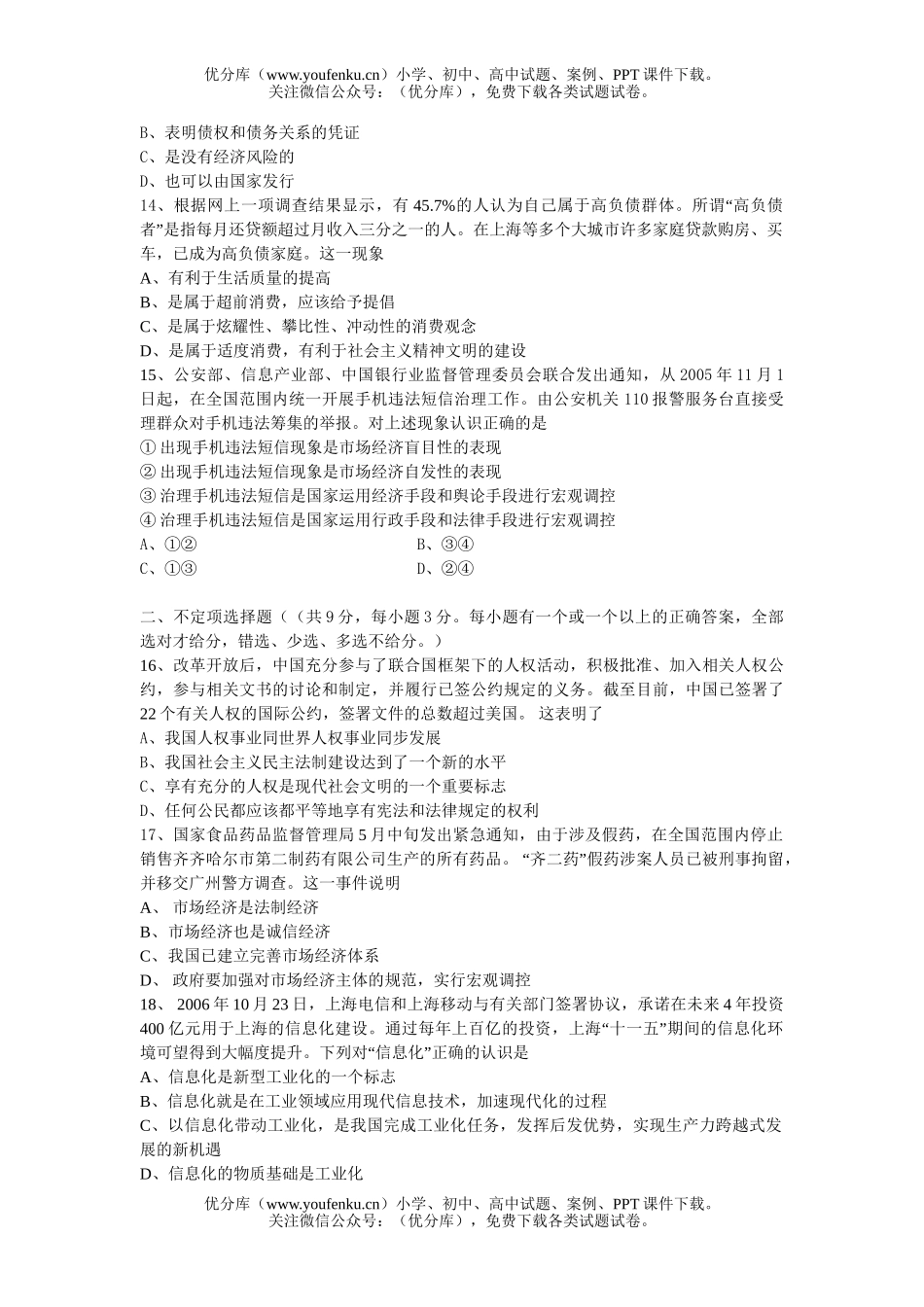 高中三年级政治第一学期期终抽测试卷_第3页