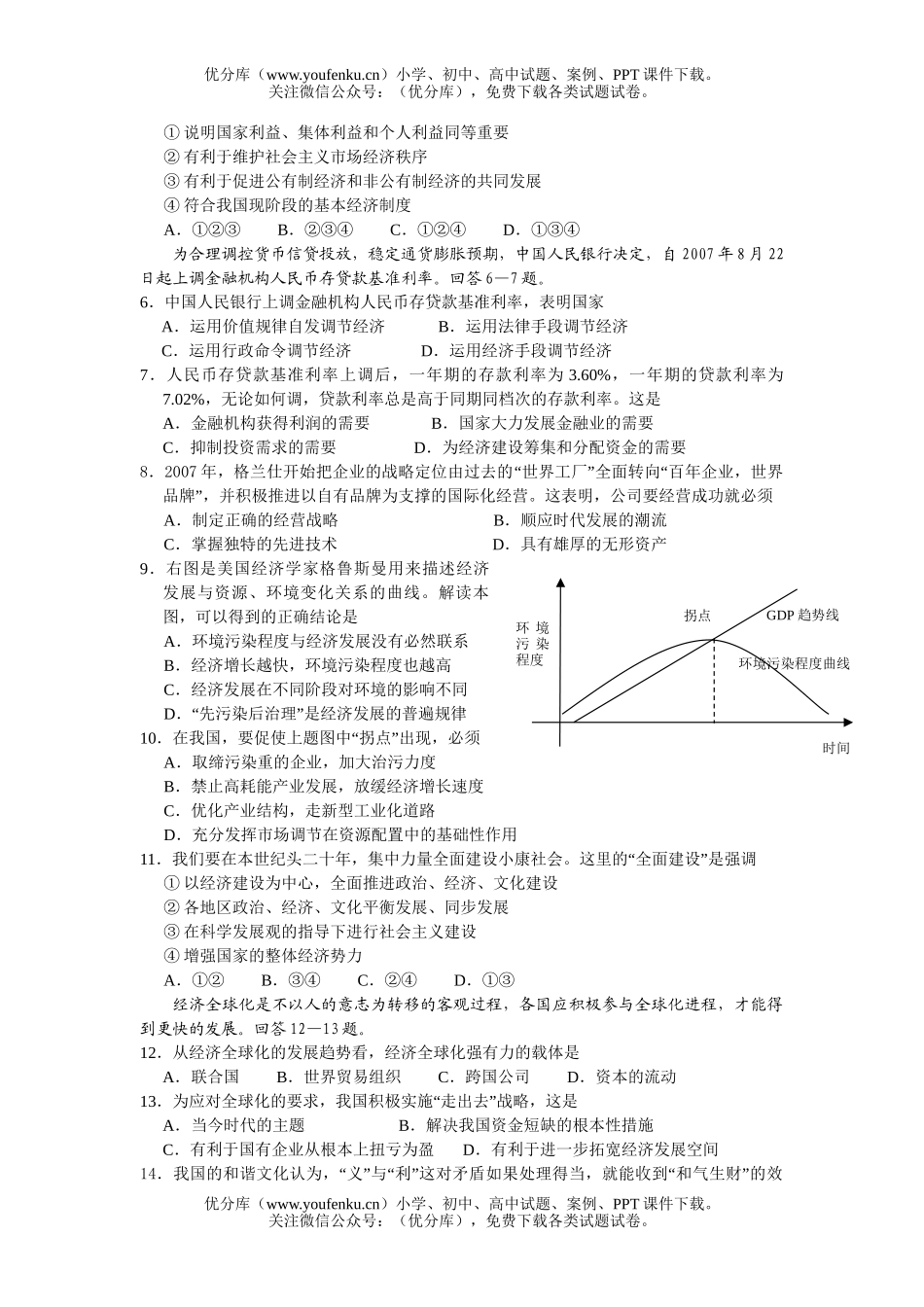高中三年级政治第一学期期中质量检测试卷_第2页