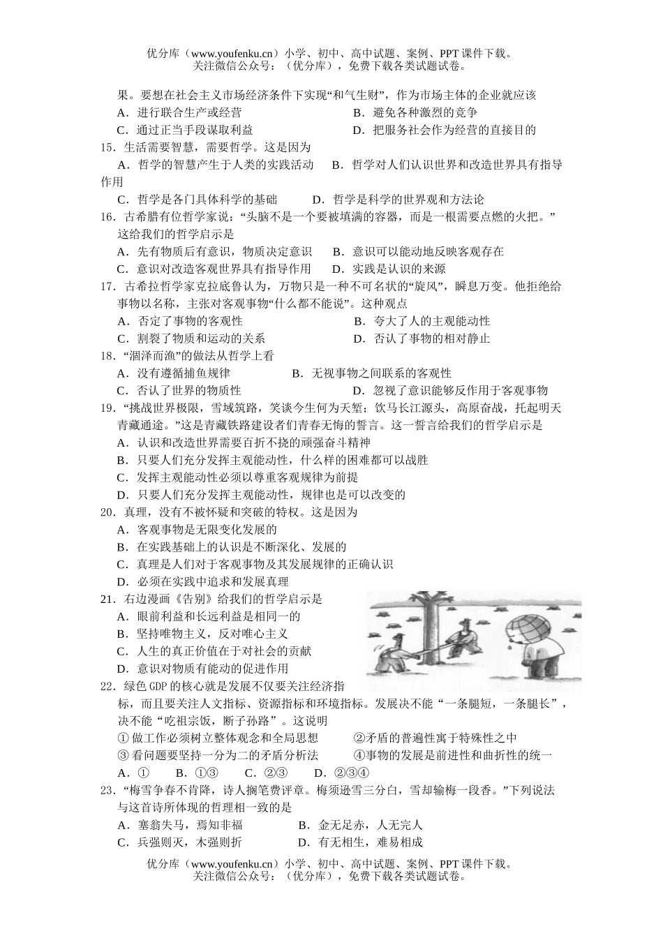高中三年级政治第一学期期中质量检测试卷_第3页