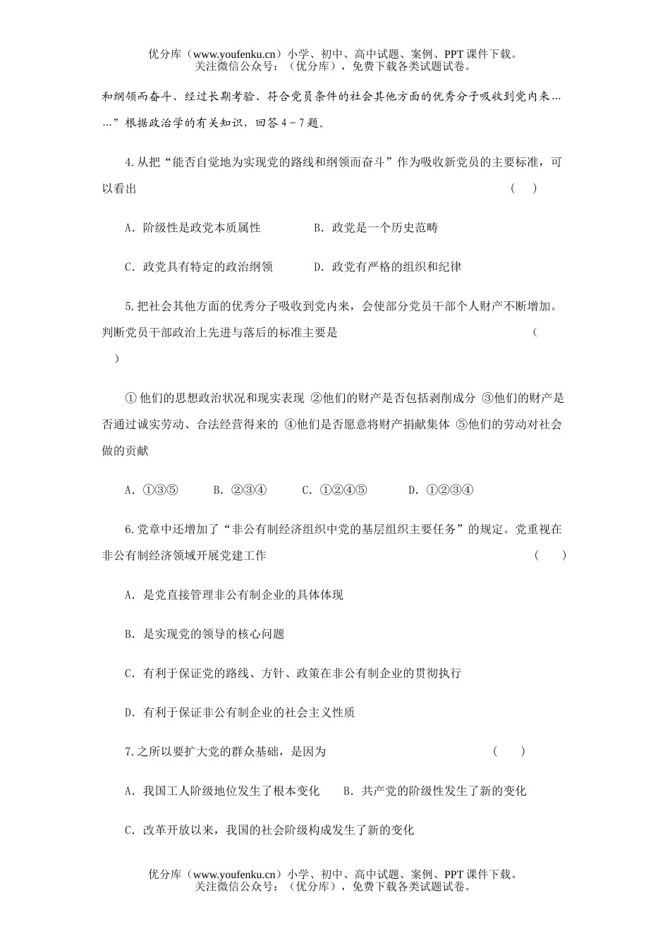 高中三年级政治我国的政党和政党制度试卷_第2页