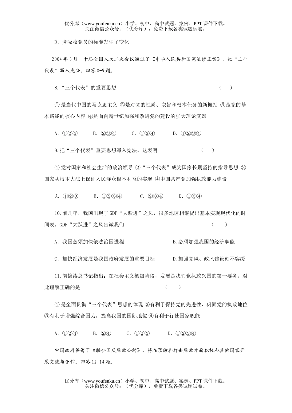高中三年级政治我国的政党和政党制度试卷_第3页