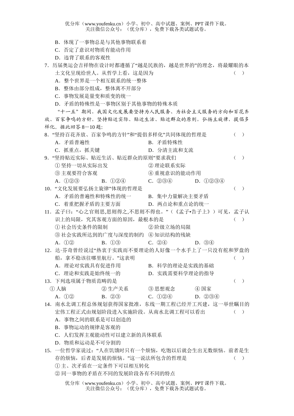高中三年级政治第一学期期中考试卷_第2页