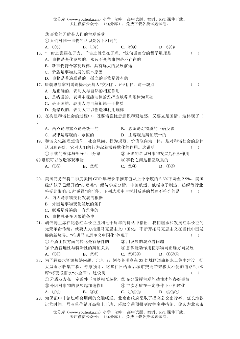 高中三年级政治第一学期期中考试卷_第3页