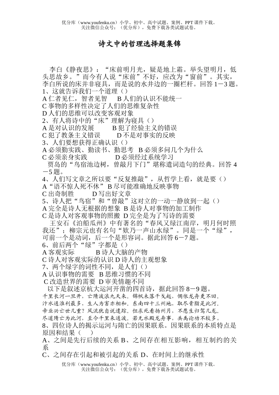 高中三年级政治诗文中的哲理选择题集锦试卷_第1页