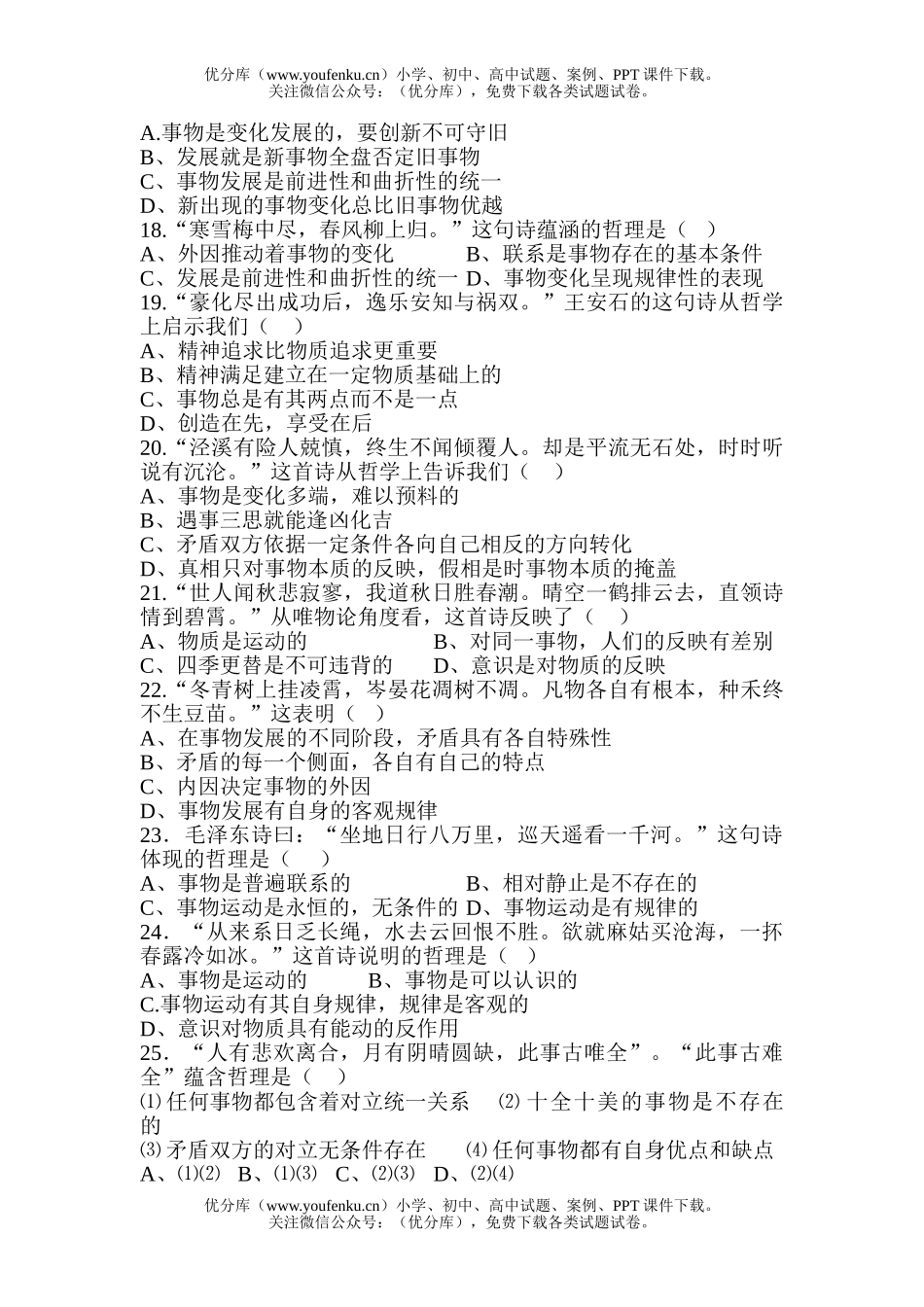 高中三年级政治诗文中的哲理选择题集锦试卷_第3页