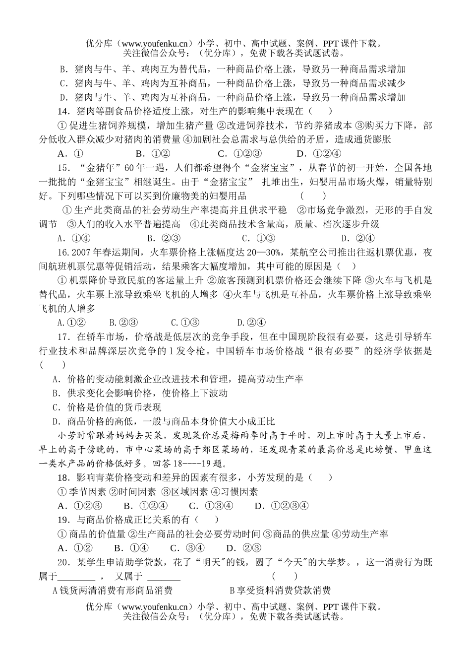 高中三年级政治经济生活一轮复习单元检测试卷_第3页