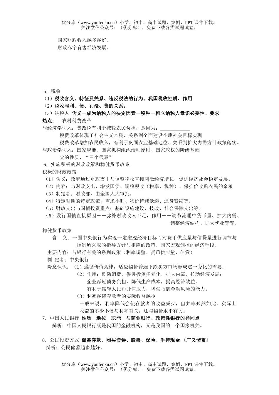 高中三年级政治二轮复习(分配)试卷_第2页