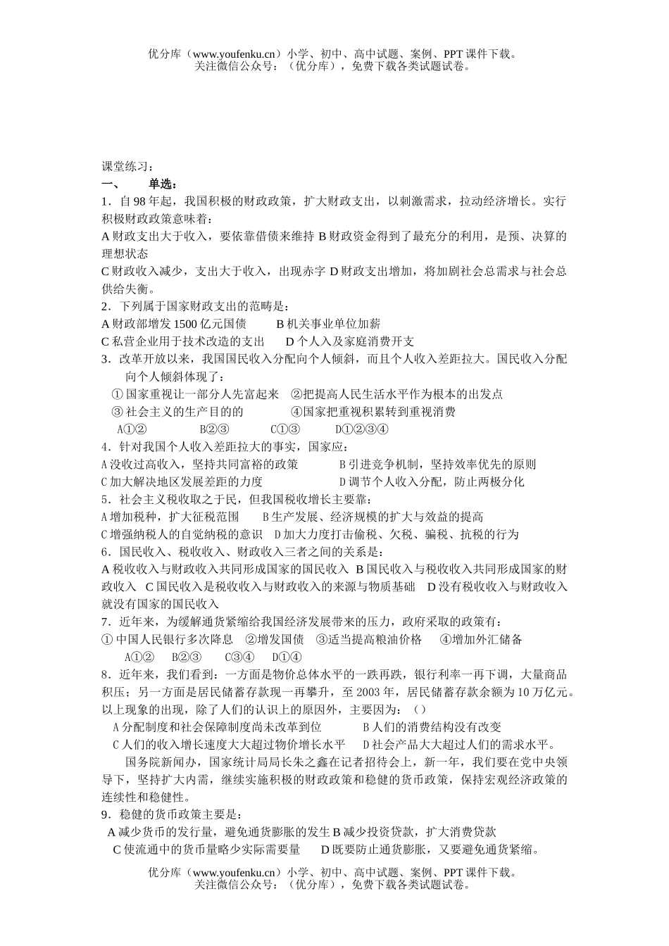 高中三年级政治二轮复习(分配)试卷_第3页