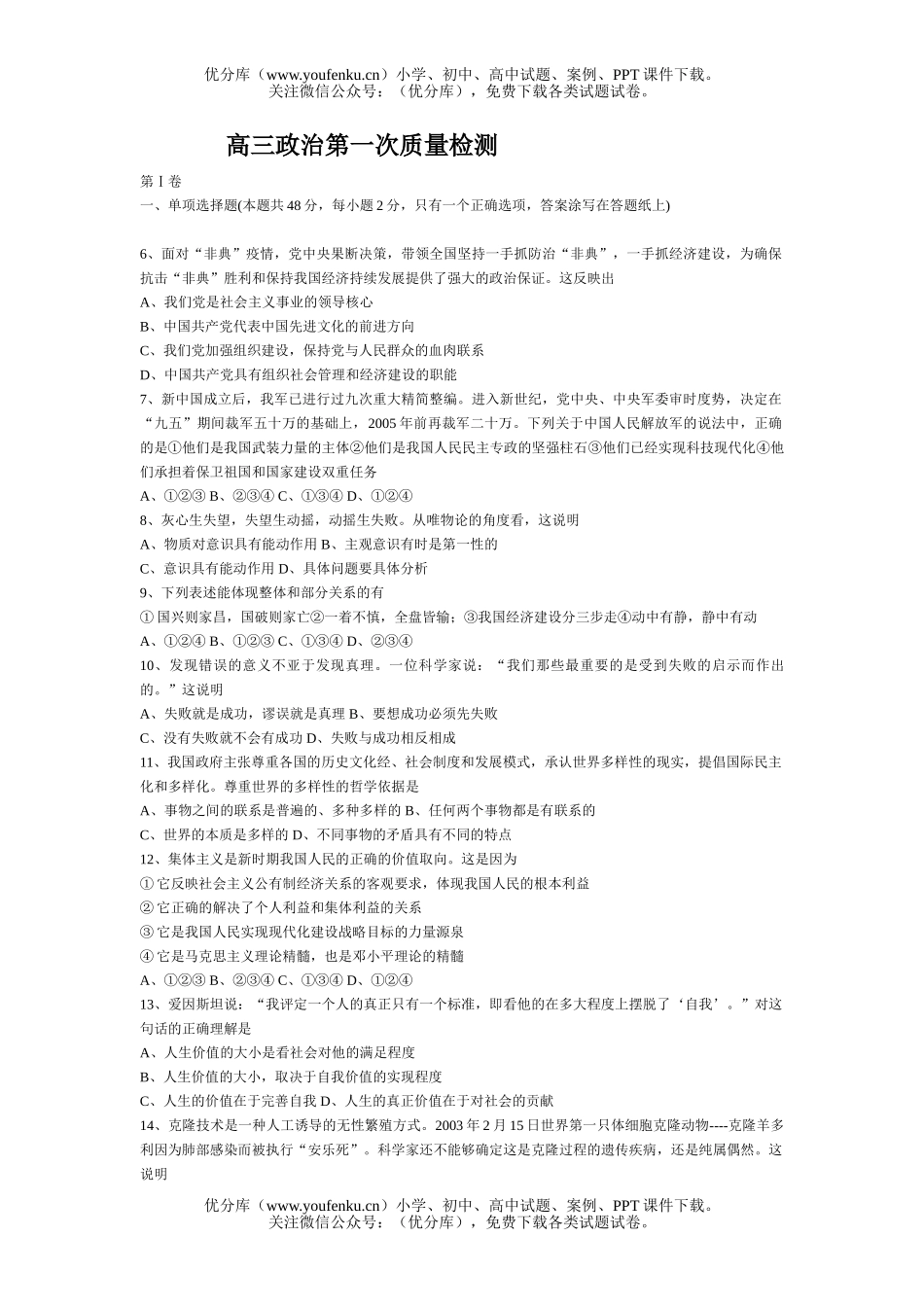 高中三年级政治第一次质量检测试卷_第1页