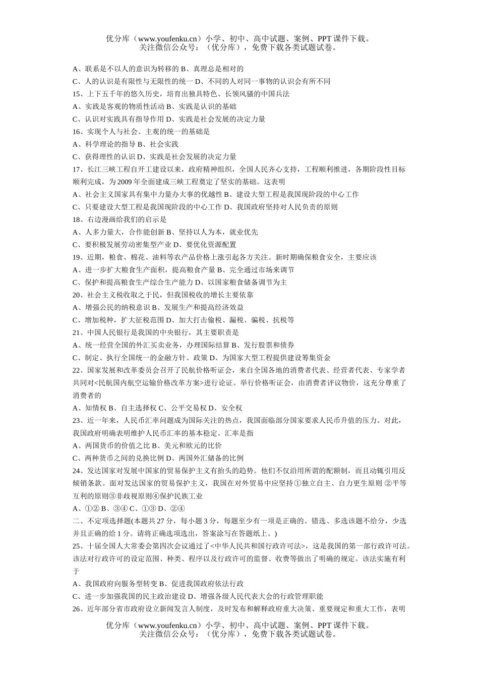 高中三年级政治第一次质量检测试卷_第2页
