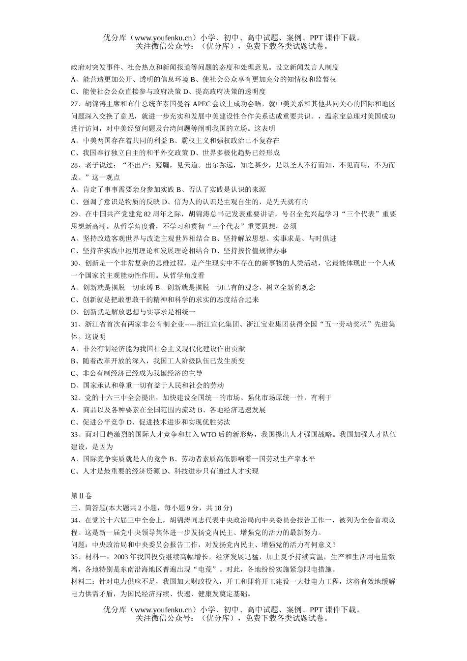 高中三年级政治第一次质量检测试卷_第3页
