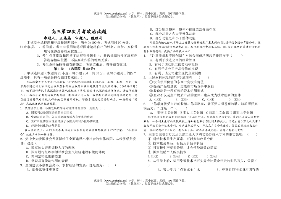 高中三年级政治第四次月考试卷_第1页