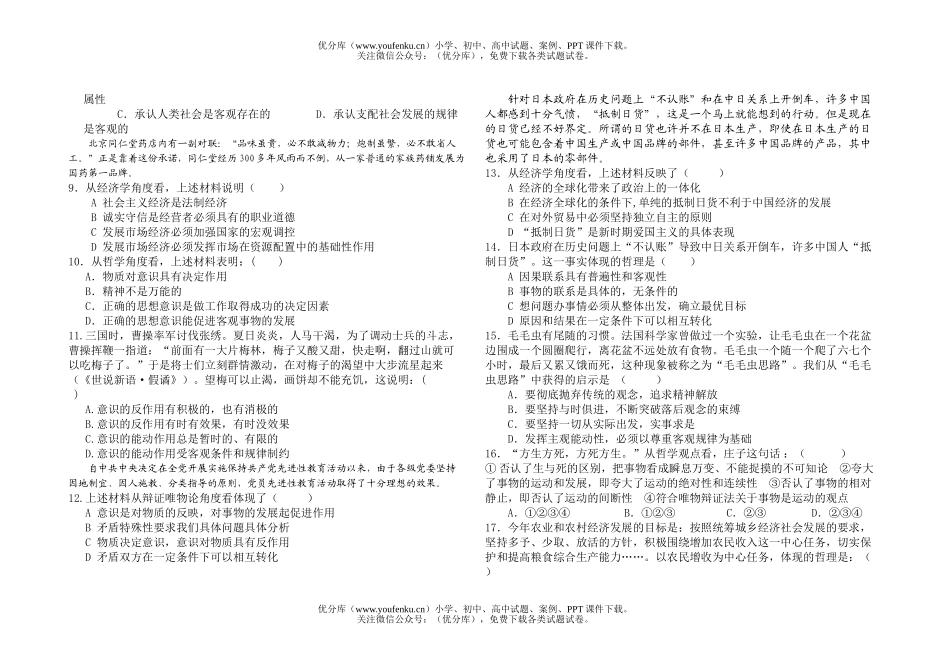 高中三年级政治第四次月考试卷_第2页