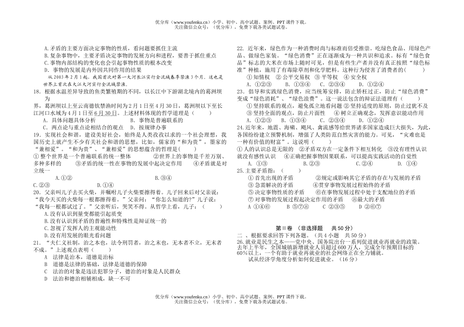 高中三年级政治第四次月考试卷_第3页
