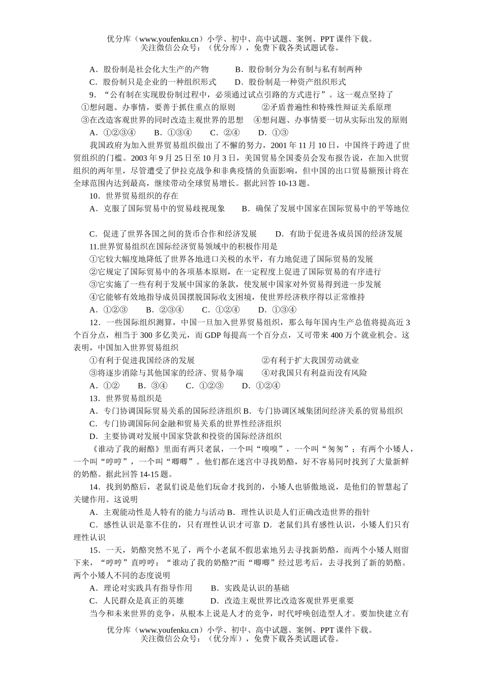 高中三年级政治第五次月考试卷_第2页