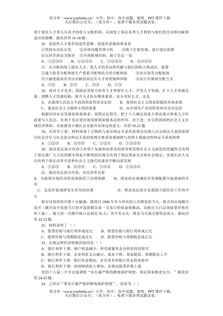 高中三年级政治第五次月考试卷_第3页