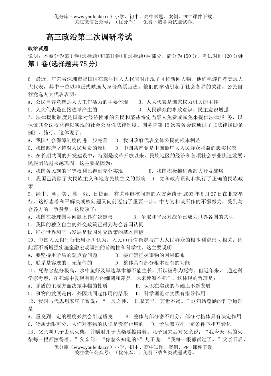 高中三年级政治第二次调研考试卷_第1页