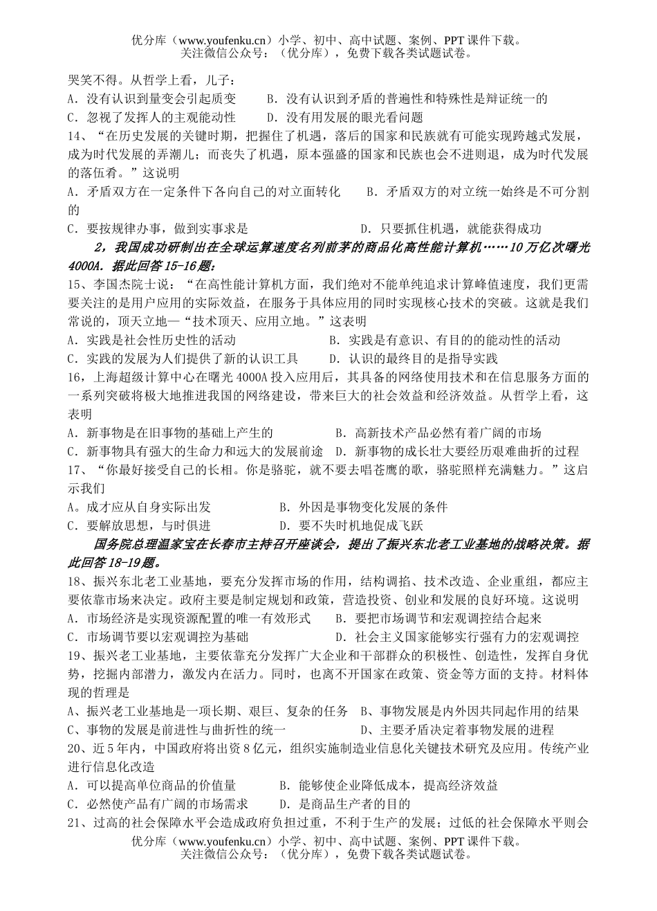高中三年级政治第二次调研考试卷_第2页