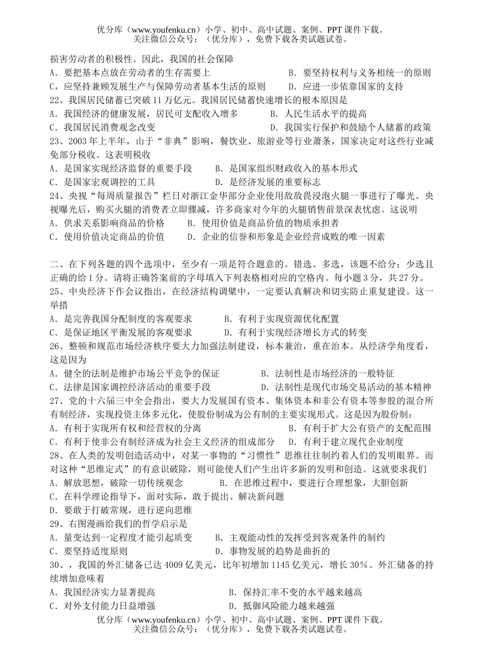 高中三年级政治第二次调研考试卷_第3页