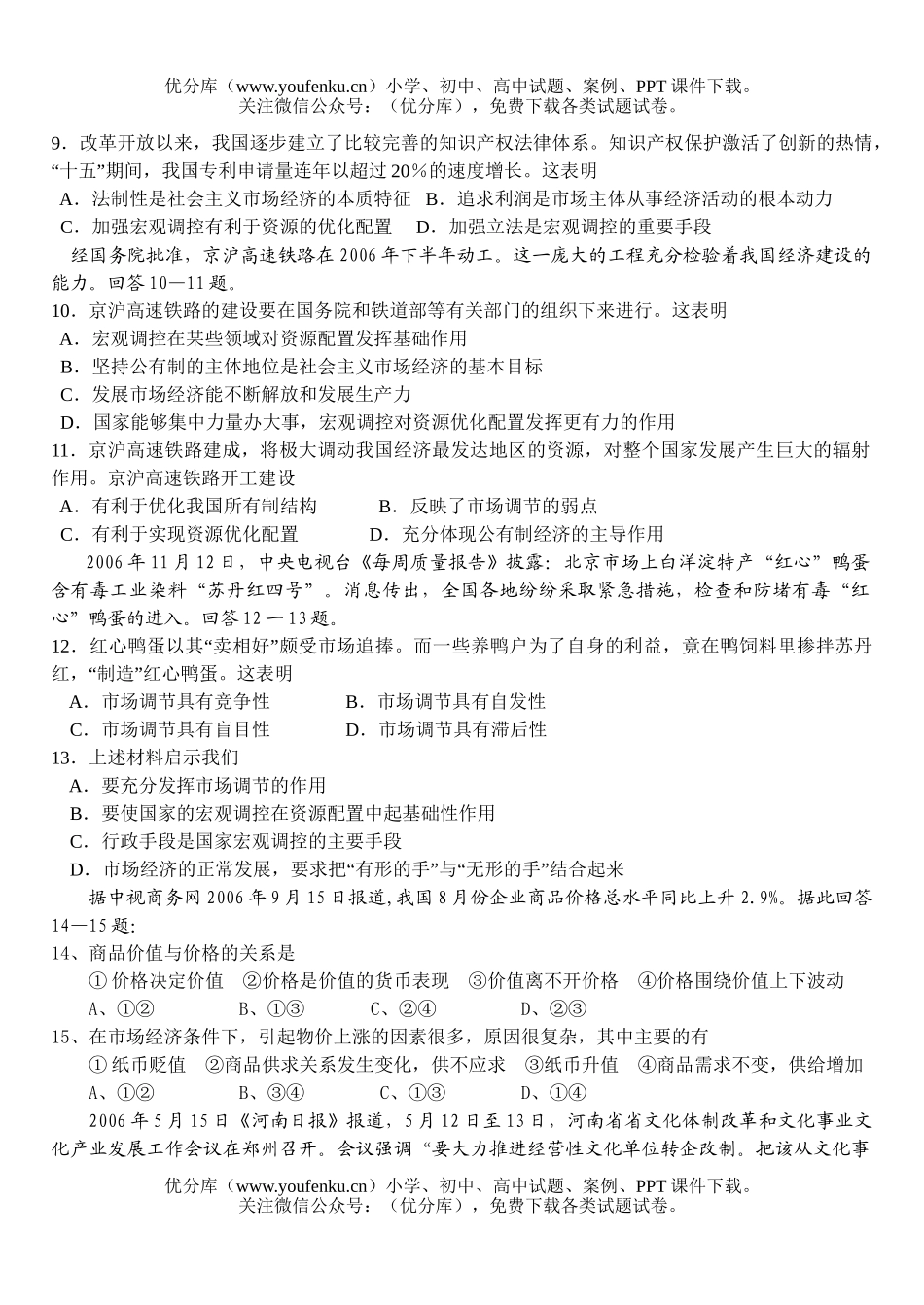 高中三年级政治第二轮复习经济原理检测题试卷_第2页