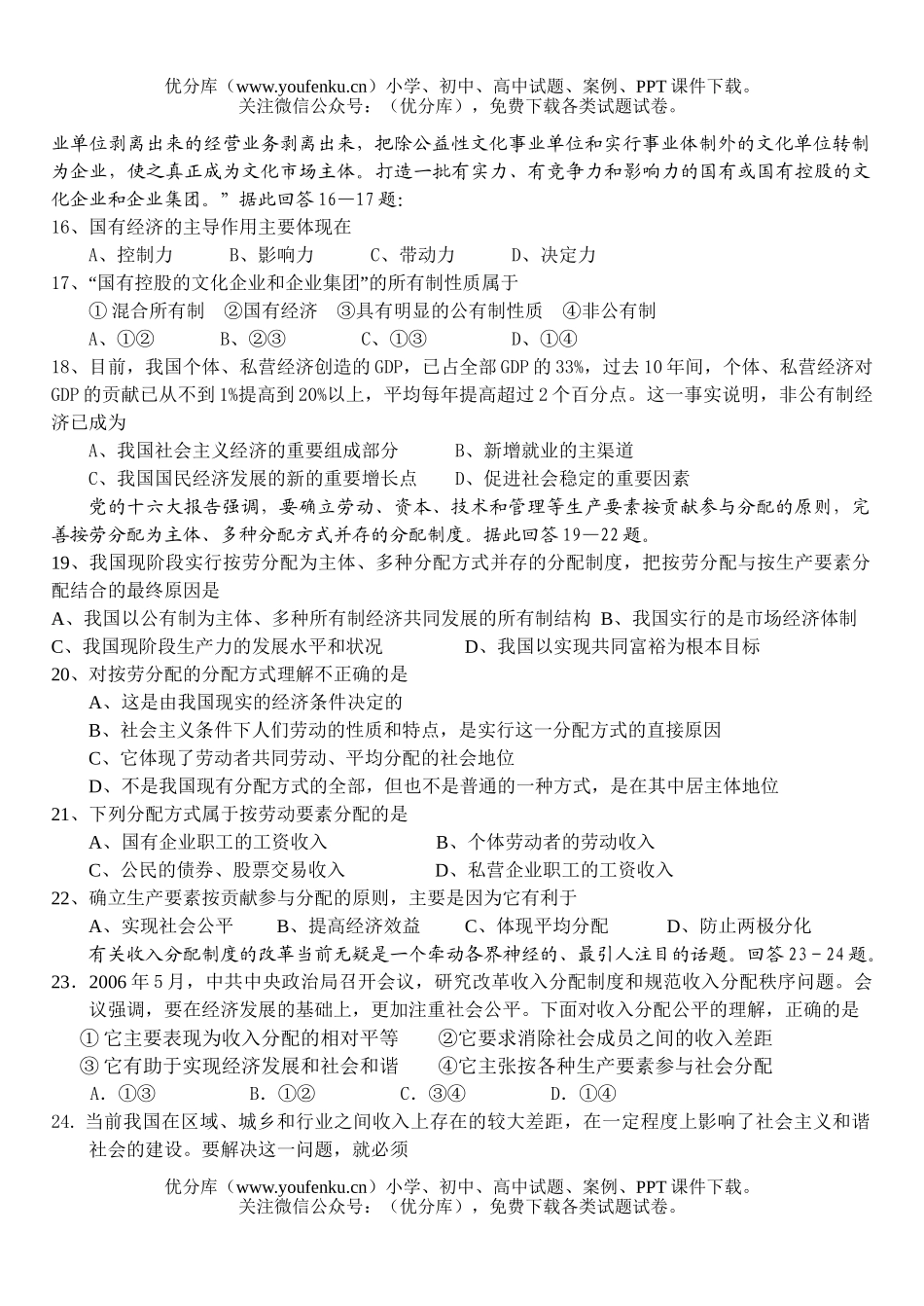高中三年级政治第二轮复习经济原理检测题试卷_第3页