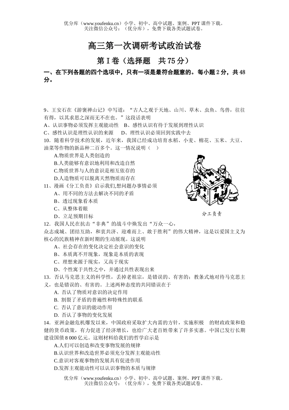 高中三年级政治第一次调研考试卷_第1页